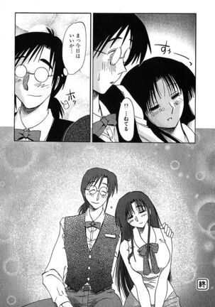 Kasumi no Mori 2 Page #184
