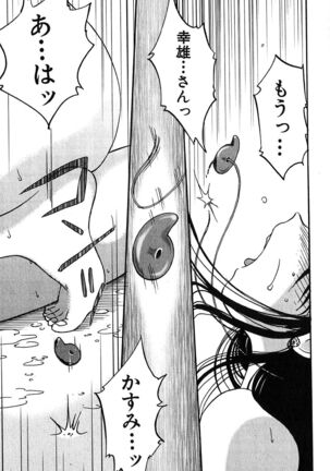 Kasumi no Mori 2 Page #223