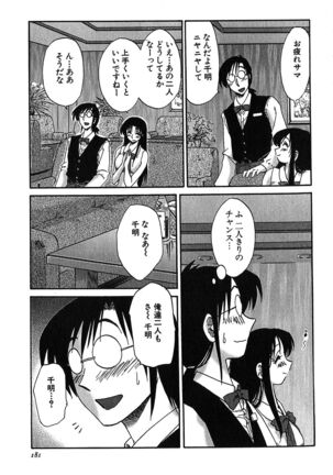Kasumi no Mori 2 Page #183
