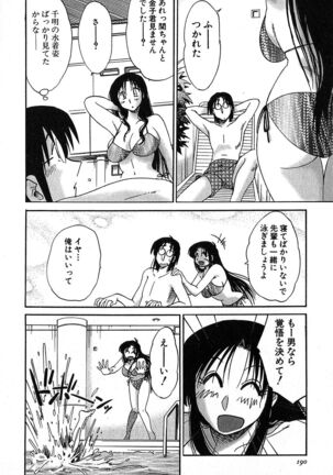 Kasumi no Mori 2 Page #192
