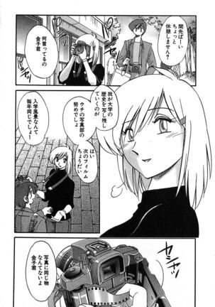 Kasumi no Mori 2 Page #98
