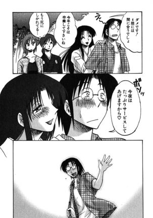 Kasumi no Mori 2 Page #227