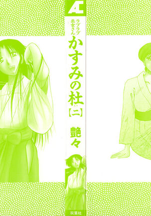 Kasumi no Mori 2 Page #4