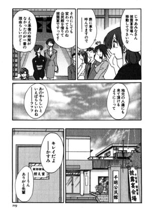 Kasumi no Mori 2 Page #211