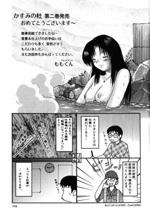 Kasumi no Mori 2 Page #231