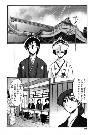 Kasumi no Mori 2 Page #208