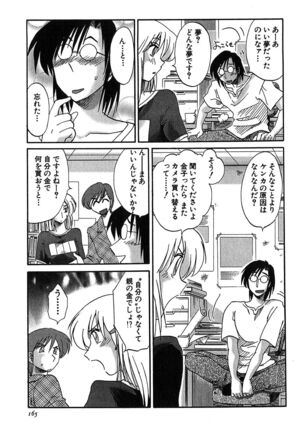 Kasumi no Mori 2 Page #167