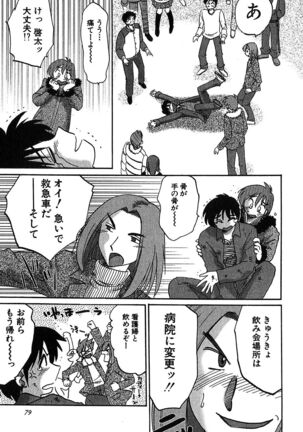 Kasumi no Mori 2 Page #81