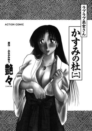 Kasumi no Mori 2 - Page 7