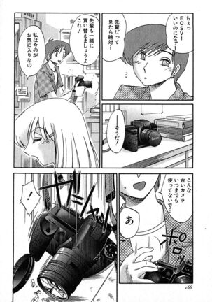 Kasumi no Mori 2 Page #168
