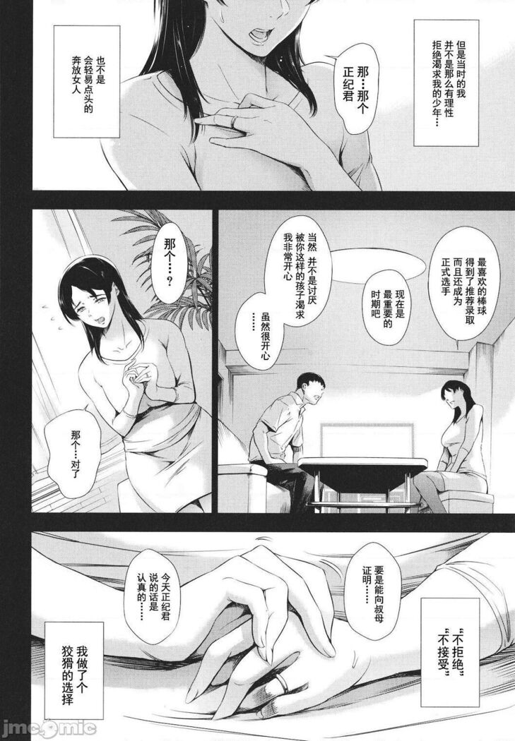 Anata no Oku-san Uwaki Shitemasu yo | 你的妻子正在外遇哟
