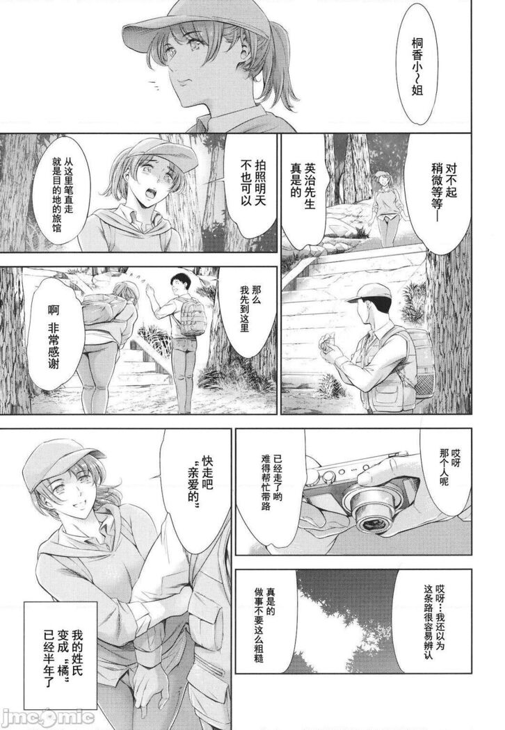 Anata no Oku-san Uwaki Shitemasu yo | 你的妻子正在外遇哟