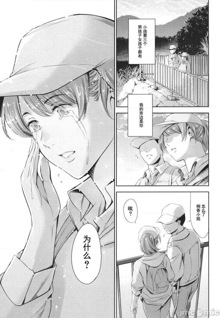 Anata no Oku-san Uwaki Shitemasu yo | 你的妻子正在外遇哟