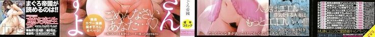 Anata no Oku-san Uwaki Shitemasu yo | 你的妻子正在外遇哟