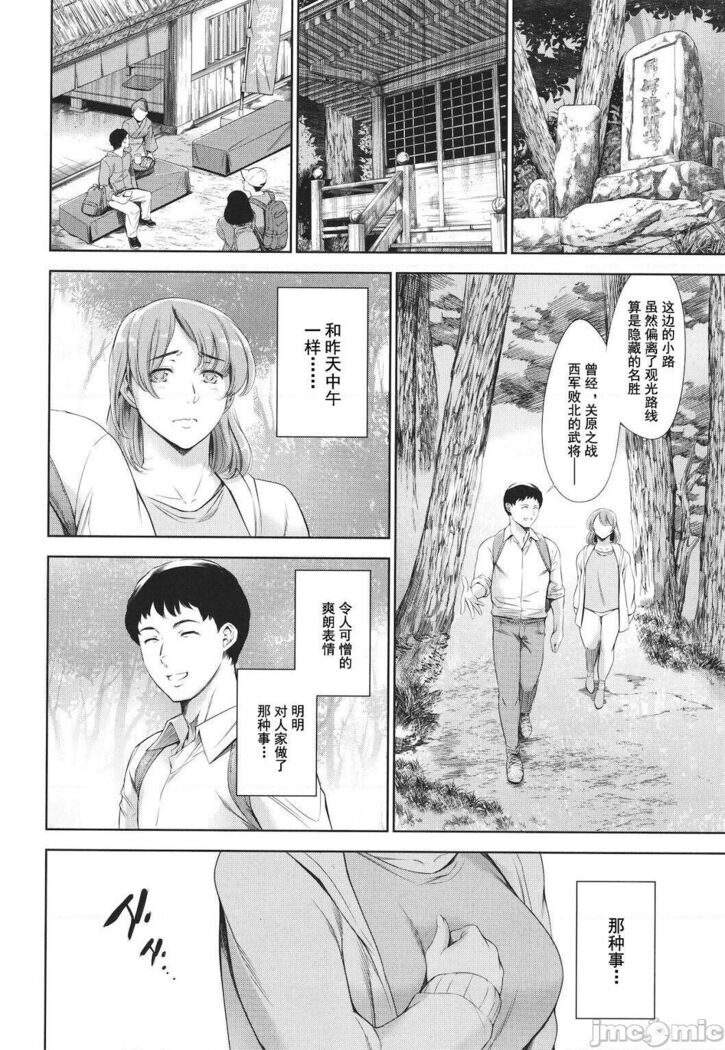 Anata no Oku-san Uwaki Shitemasu yo | 你的妻子正在外遇哟