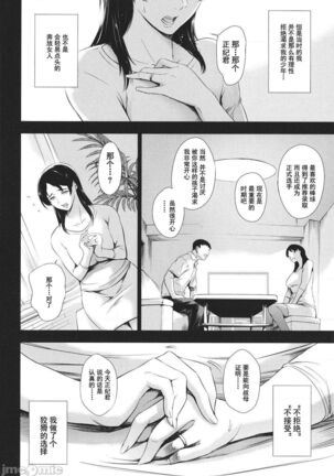 Anata no Oku-san Uwaki Shitemasu yo | 你的妻子正在外遇哟 Page #138