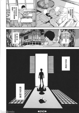 Anata no Oku-san Uwaki Shitemasu yo | 你的妻子正在外遇哟 Page #204