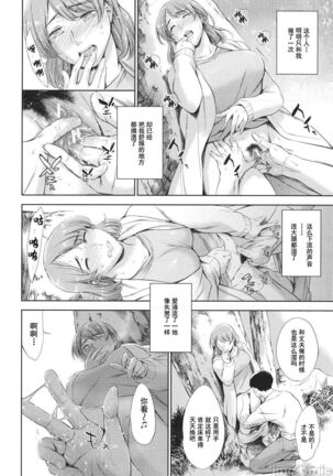Anata no Oku-san Uwaki Shitemasu yo | 你的妻子正在外遇哟 Page #42