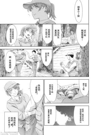 Anata no Oku-san Uwaki Shitemasu yo | 你的妻子正在外遇哟 Page #17