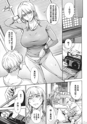 Anata no Oku-san Uwaki Shitemasu yo | 你的妻子正在外遇哟 Page #121