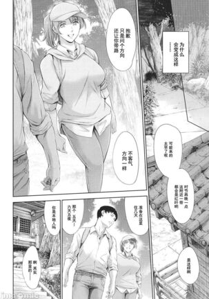 Anata no Oku-san Uwaki Shitemasu yo | 你的妻子正在外遇哟 Page #16