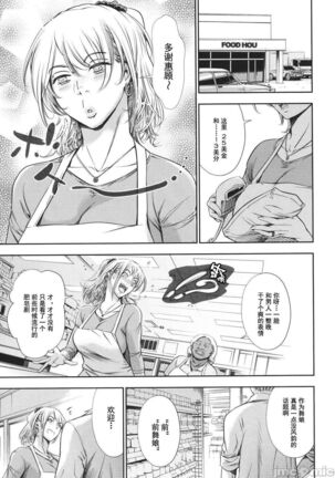 Anata no Oku-san Uwaki Shitemasu yo | 你的妻子正在外遇哟 Page #115