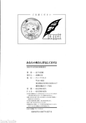 Anata no Oku-san Uwaki Shitemasu yo | 你的妻子正在外遇哟 Page #208