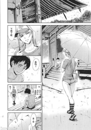 Anata no Oku-san Uwaki Shitemasu yo | 你的妻子正在外遇哟 Page #192