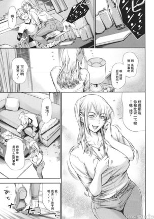 Anata no Oku-san Uwaki Shitemasu yo | 你的妻子正在外遇哟 Page #107
