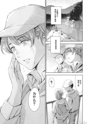 Anata no Oku-san Uwaki Shitemasu yo | 你的妻子正在外遇哟 Page #67