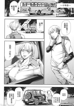 Anata no Oku-san Uwaki Shitemasu yo | 你的妻子正在外遇哟 Page #102