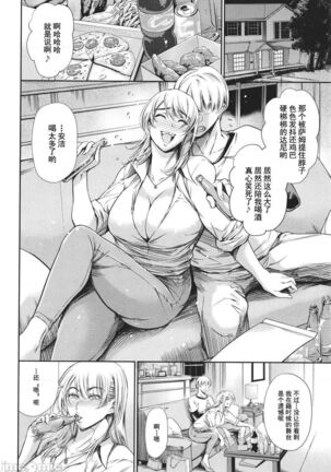 Anata no Oku-san Uwaki Shitemasu yo | 你的妻子正在外遇哟 Page #104