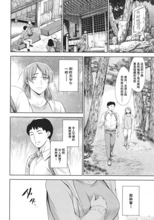 Anata no Oku-san Uwaki Shitemasu yo | 你的妻子正在外遇哟 Page #38