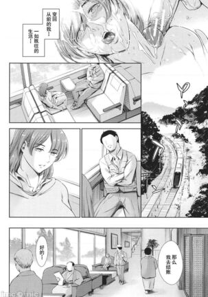 Anata no Oku-san Uwaki Shitemasu yo | 你的妻子正在外遇哟 Page #92