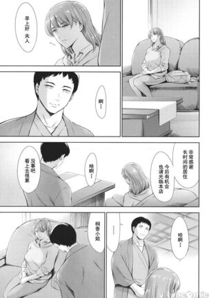 Anata no Oku-san Uwaki Shitemasu yo | 你的妻子正在外遇哟 Page #93
