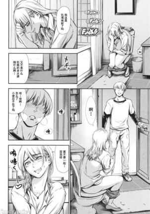 Anata no Oku-san Uwaki Shitemasu yo | 你的妻子正在外遇哟 Page #108