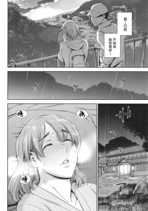 Anata no Oku-san Uwaki Shitemasu yo | 你的妻子正在外遇哟 Page #68