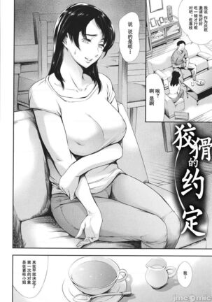 Anata no Oku-san Uwaki Shitemasu yo | 你的妻子正在外遇哟 Page #136