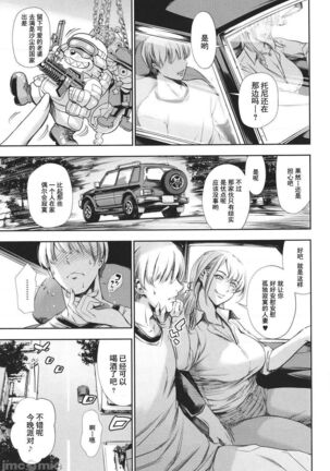 Anata no Oku-san Uwaki Shitemasu yo | 你的妻子正在外遇哟 Page #103