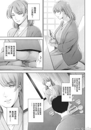 Anata no Oku-san Uwaki Shitemasu yo | 你的妻子正在外遇哟 Page #35
