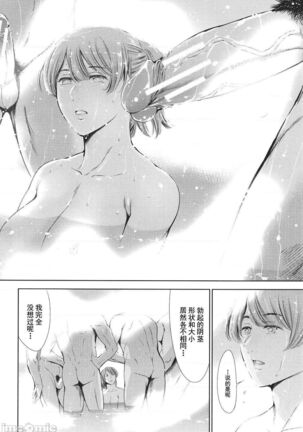 Anata no Oku-san Uwaki Shitemasu yo | 你的妻子正在外遇哟 Page #82