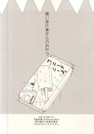 Osoi Uke Kane-san no Oyatsu - Page 14