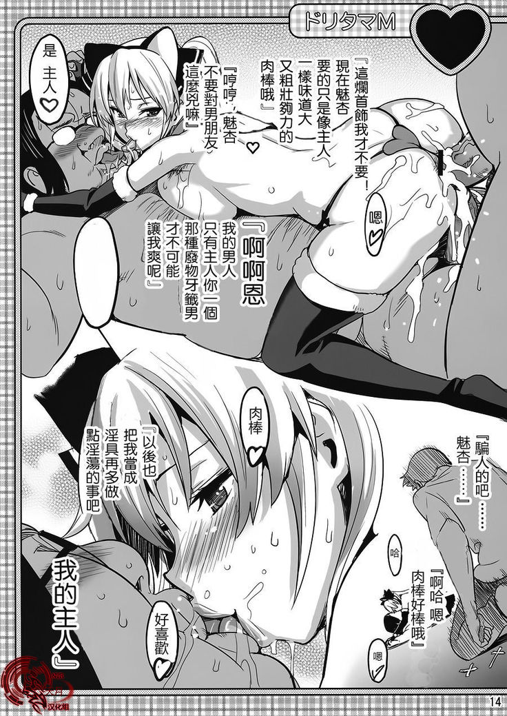 ドリタマM