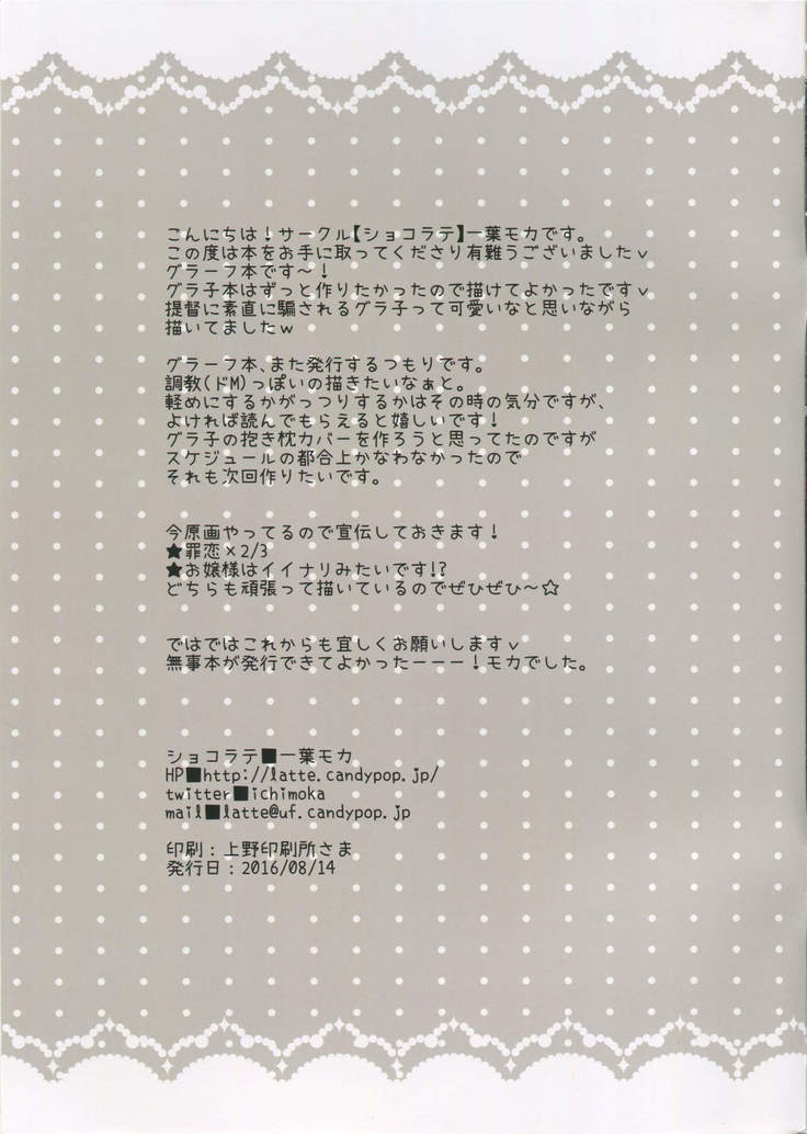 Graf to Nippon no Natsu