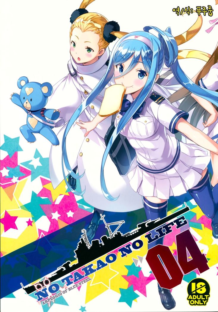 NO TAKAO NO LIFE