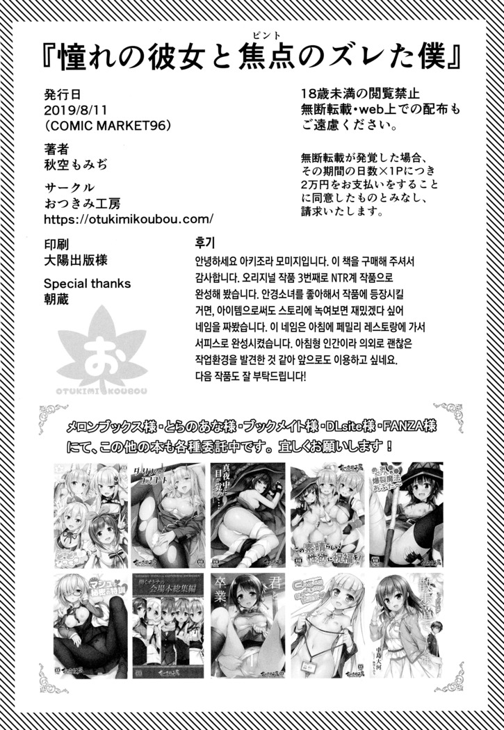 Akogare no Kanojo to Punt no Zureta Boku