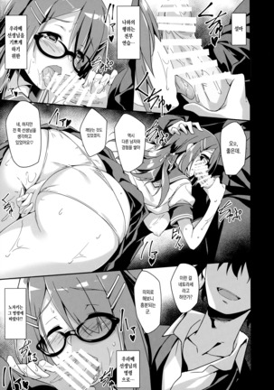 Akogare no Kanojo to Punt no Zureta Boku Page #18