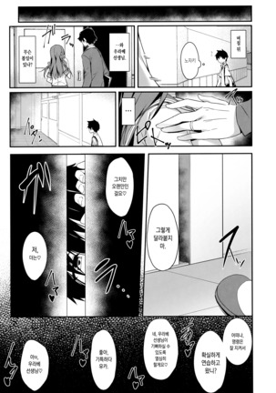 Akogare no Kanojo to Punt no Zureta Boku Page #16