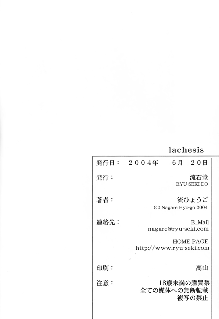lachesis