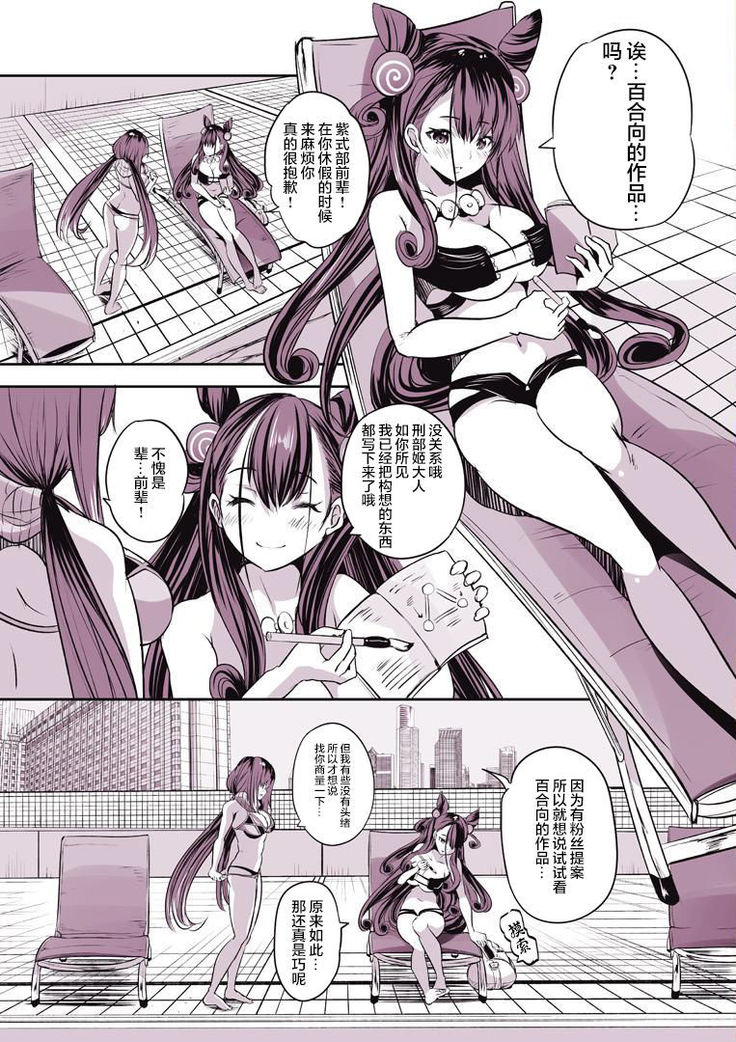 Okkii to Shikibu Paisen ga Mizugi de Yuri Ecchi suru Hon